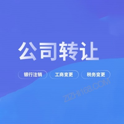 北京**建筑设计有限公司转让