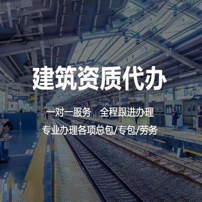 建筑工程施工总承包三级资质图1