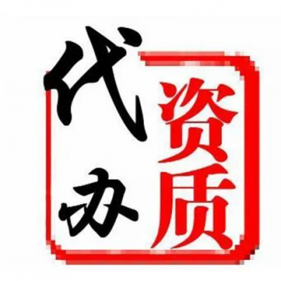 上海施工图审查机构资质代办