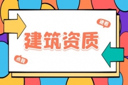 为什么很多企业在办理资质时都选择代办公司进行办理