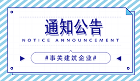 住房和城乡建设部关于印发 “十四五”建筑业发展规划的通知