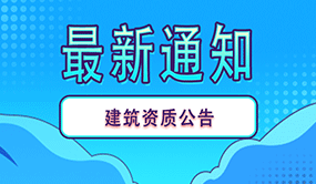 关于2021年度第二十六批一级造价工程师 初始注册审核意见的公示